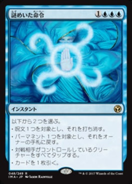 naokuroshop MTG [IMA][048][青][R][JP][謎めいた命令/Cryptic Command] NM