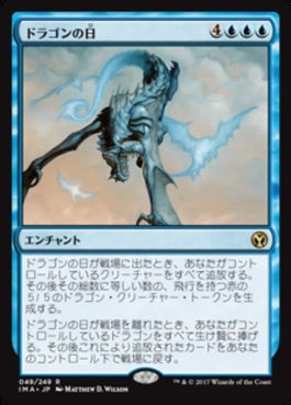 naokuroshop MTG [IMA][049][青][R][JP][ドラゴンの日/Day of the Dragons] NM