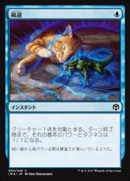 naokuroshop MTG [IMA][050][青][C][JP][縮退/Diminish] NM