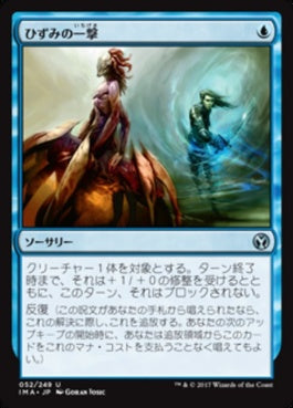 naokuroshop MTG [IMA][052][青][U][JP][ひずみの一撃/Distortion Strike] NM