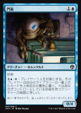 naokuroshop MTG [IMA][053][青][C][JP][門衛/Doorkeeper] NM