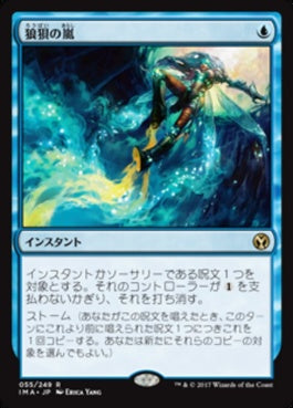 naokuroshop MTG [IMA][055][青][R][JP][狼狽の嵐/Flusterstorm] NM