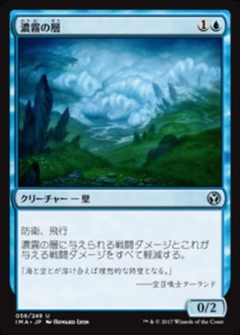 naokuroshop MTG [IMA][056][青][U][JP][濃霧の層/Fog Bank] NM