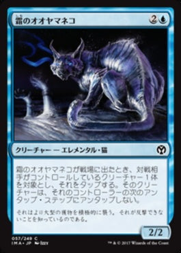 naokuroshop MTG [IMA][057][青][C][JP][霜のオオヤマネコ/Frost Lynx] NM