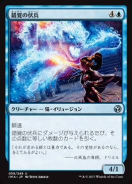 naokuroshop MTG [IMA][058][青][U][JP][錯覚の伏兵/Illusory Ambusher] NM