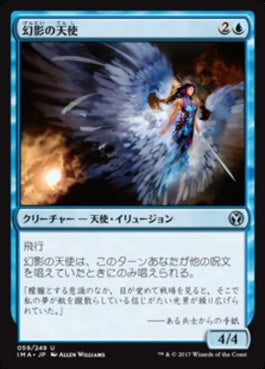 naokuroshop MTG [IMA][059][青][U][JP][幻影の天使/Illusory Angel] NM