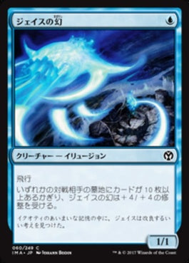 naokuroshop MTG [IMA][060][青][C][JP][ジェイスの幻/Jace's Phantasm] NM