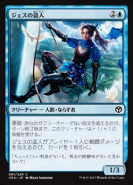 naokuroshop MTG [IMA][061][青][C][JP][ジェスの盗人/Jhessian Thief] NM