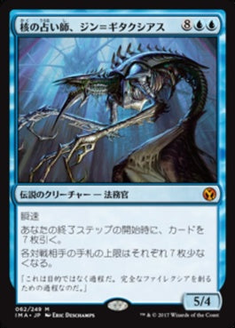 naokuroshop MTG [IMA][062][青][M][JP][核の占い師、ジン＝ギタクシアス/Jin-Gitaxias, Core Augur] NM