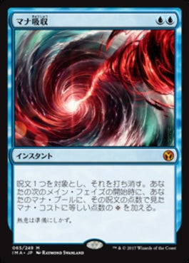 naokuroshop MTG [IMA][065][青][M][JP][マナ吸収/Mana Drain] NM