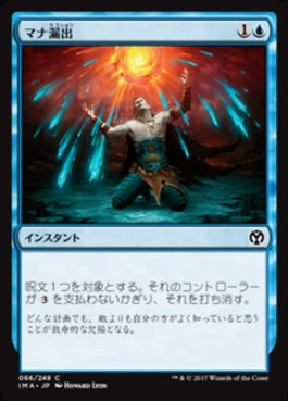 naokuroshop MTG [IMA][066][青][C][JP][マナ漏出/Mana Leak] NM