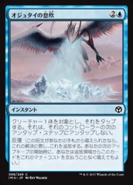 naokuroshop MTG [IMA][068][青][C][JP][オジュタイの息吹/Ojutai's Breath] NM