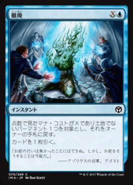 naokuroshop MTG [IMA][070][青][C][JP][撤廃/Repeal] NM