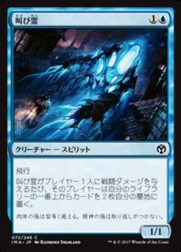 naokuroshop MTG [IMA][072][青][C][JP][叫び霊/Shriekgeist] NM