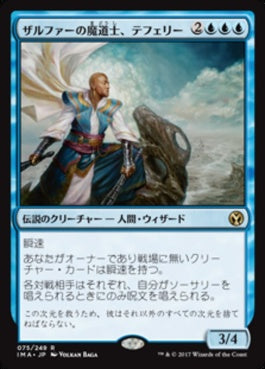 naokuroshop MTG [IMA][075][青][R][JP][ザルファーの魔道士、テフェリー/Teferi, Mage of Zhalfir] NM