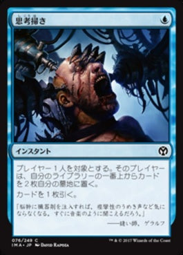 naokuroshop MTG [IMA][076][青][C][JP][思考掃き/Thought Scour] NM