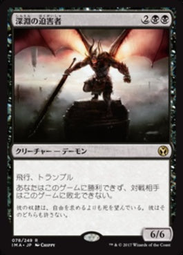 naokuroshop MTG [IMA][078][黒][R][JP][深淵の迫害者/Abyssal Persecutor] NM