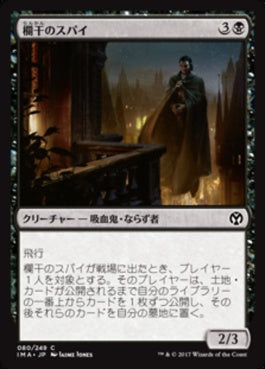 naokuroshop MTG [IMA][080][黒][C][JP][欄干のスパイ/Balustrade Spy] NM