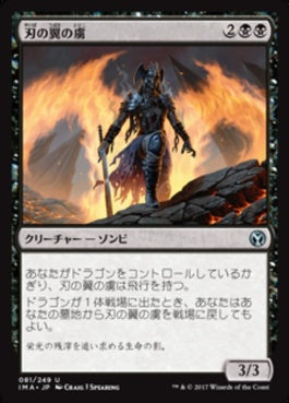 naokuroshop MTG [IMA][081][黒][U][JP][刃の翼の虜/Bladewing's Thrall] NM