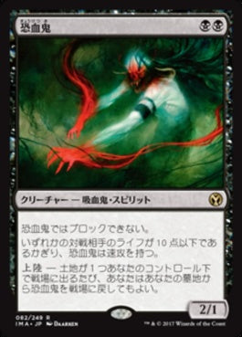 naokuroshop MTG [IMA][082][黒][R][JP][恐血鬼/Bloodghast] NM