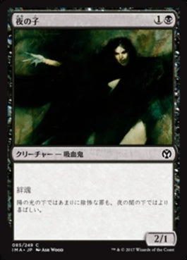 naokuroshop MTG [IMA][085][黒][C][JP][夜の子/Child of Night] NM