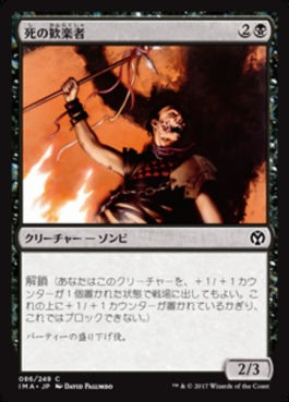 naokuroshop MTG [IMA][086][黒][C][JP][死の歓楽者/Dead Reveler] NM