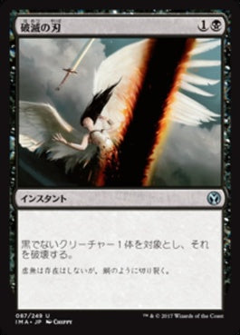 naokuroshop MTG [IMA][087][黒][U][JP][破滅の刃/Doom Blade] NM