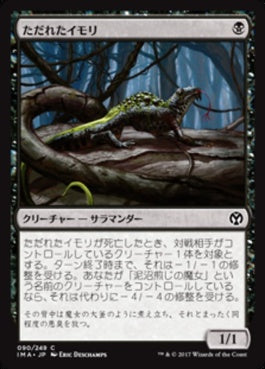 naokuroshop MTG [IMA][090][黒][C][JP][ただれたイモリ/Festering Newt] NM