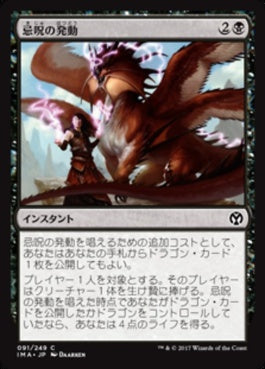 naokuroshop MTG [IMA][091][黒][C][JP][忌呪の発動/Foul-Tongue Invocation] NM