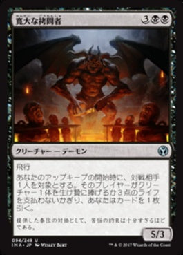 naokuroshop MTG [IMA][094][黒][U][JP][寛大な拷問者/Indulgent Tormentor] NM