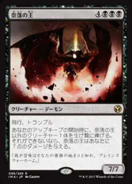 naokuroshop MTG [IMA][096][黒][R][JP][奈落の王/Lord of the Pit] NM