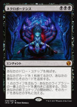 naokuroshop MTG [IMA][098][黒][M][JP][ネクロポーテンス/Necropotence] NM