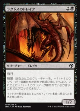 naokuroshop MTG [IMA][103][黒][C][JP][ラクドスのドレイク/Rakdos Drake] NM