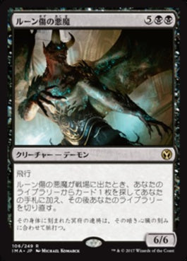 naokuroshop MTG [IMA][106][黒][R][JP][ルーン傷の悪魔/Rune-Scarred Demon] NM