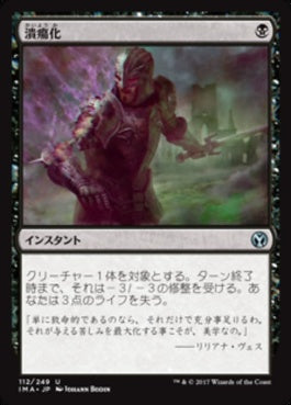 naokuroshop MTG [IMA][112][黒][U][JP][潰瘍化/Ulcerate] NM