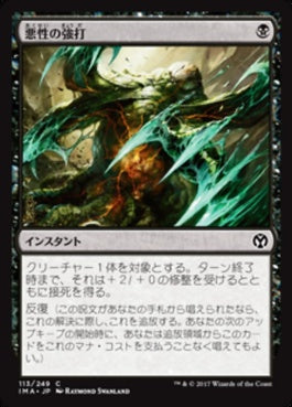 naokuroshop MTG [IMA][113][黒][C][JP][悪性の強打/Virulent Swipe] NM