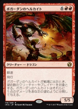 naokuroshop MTG [IMA][118][赤][R][JP][ボガーダンのヘルカイト/Bogardan Hellkite] NM