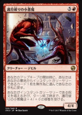 naokuroshop MTG [IMA][120][赤][R][JP][護符破りの小悪魔/Charmbreaker Devils] NM