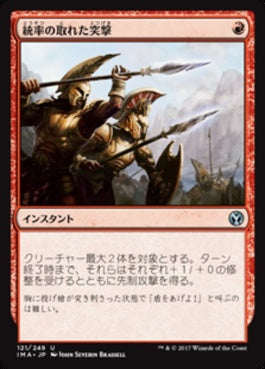 naokuroshop MTG [IMA][121][赤][U][JP][統率の取れた突撃/Coordinated Assault] NM