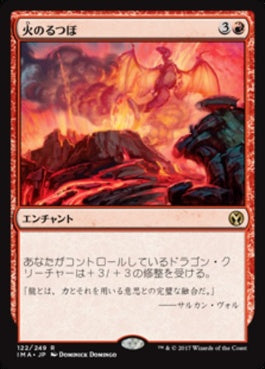 naokuroshop MTG [IMA][122][赤][R][JP][火のるつぼ/Crucible of Fire] NM