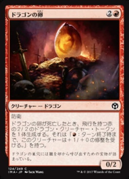 naokuroshop MTG [IMA][124][赤][C][JP][ドラゴンの卵/Dragon Egg] NM