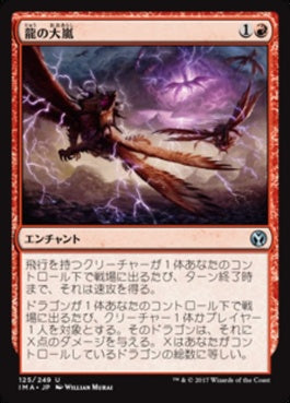 naokuroshop MTG [IMA][125][赤][U][JP][龍の大嵐/Dragon Tempest] NM