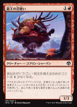 naokuroshop MTG [IMA][126][赤][C][JP][龍王の召使い/Dragonlord's Servant] NM