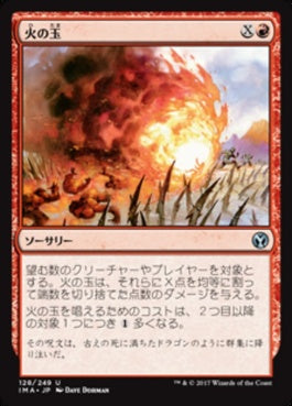 naokuroshop MTG [IMA][128][赤][U][JP][火の玉/Fireball] NM