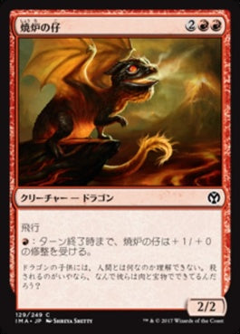 naokuroshop MTG [IMA][129][赤][C][JP][焼炉の仔/Furnace Whelp] NM