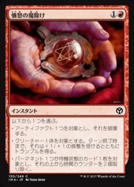 naokuroshop MTG [IMA][130][赤][C][JP][憤怒の魔除け/Fury Charm] NM