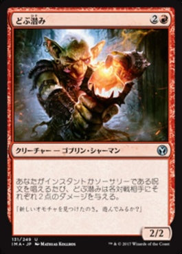 naokuroshop MTG [IMA][131][赤][U][JP][どぶ潜み/Guttersnipe] NM