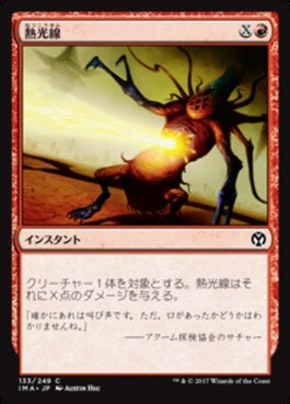 naokuroshop MTG [IMA][133][赤][C][JP][熱光線/Heat Ray] NM