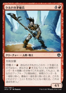 naokuroshop MTG [IMA][135][赤][C][JP][ケルドの矛槍兵/Keldon Halberdier] NM