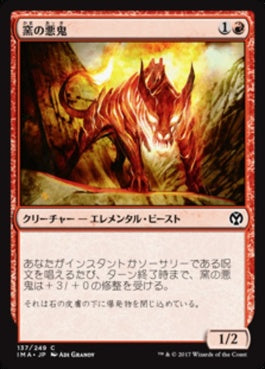 naokuroshop MTG [IMA][137][赤][C][JP][窯の悪鬼/Kiln Fiend] NM